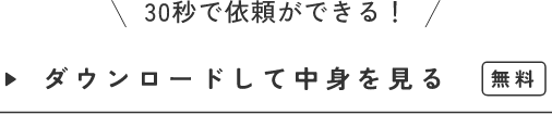 ダウンロードして中身を見る