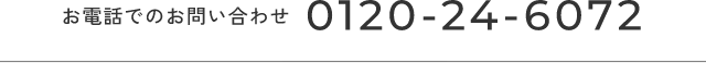 0120-24-6072