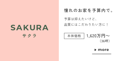 サクラ