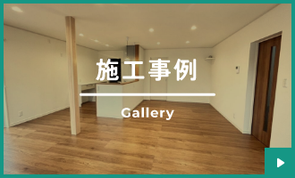 施工事例