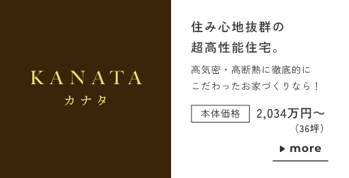 カナタ
