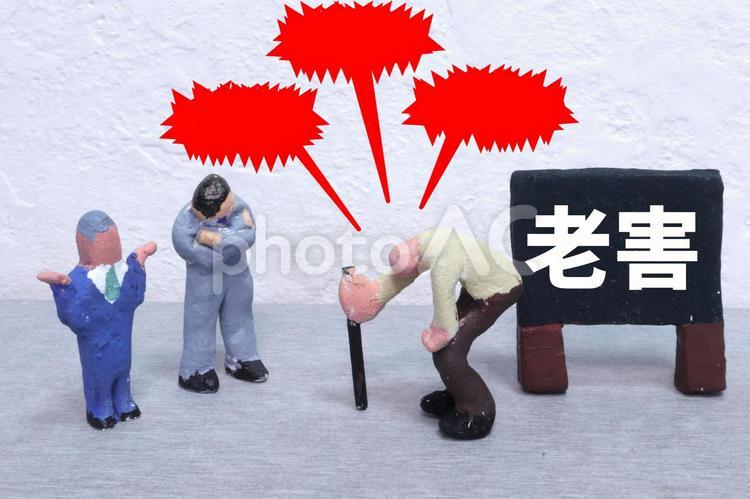 老害になっていませんか？ アイチャッチ