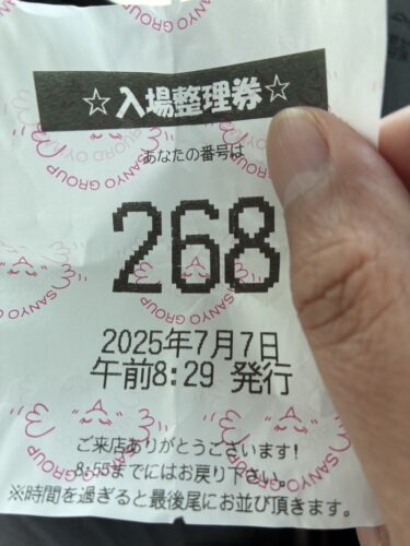 令和7年7月7日 アイチャッチ