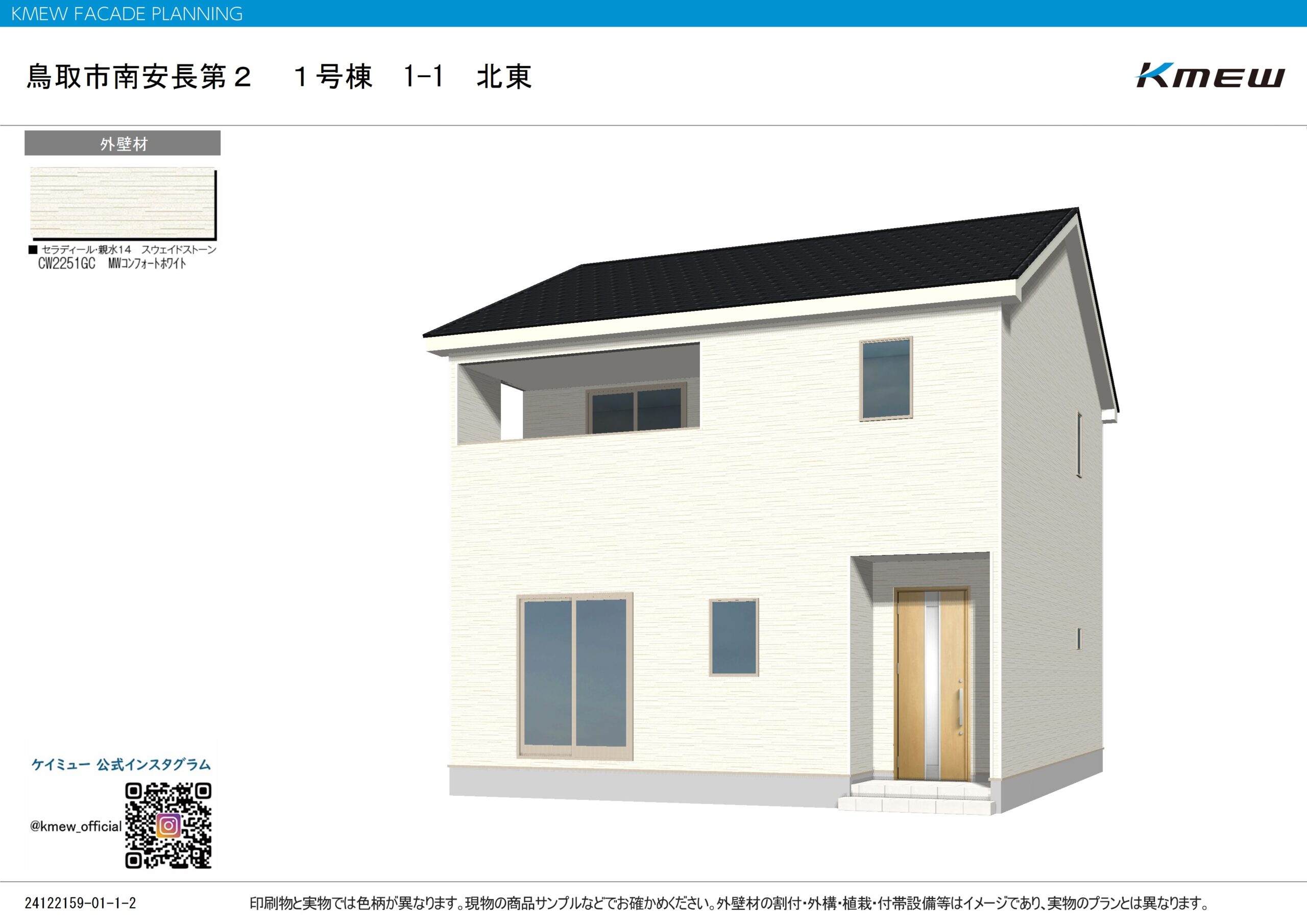 【建売】鳥取市南安長第2　1号棟 アイチャッチ