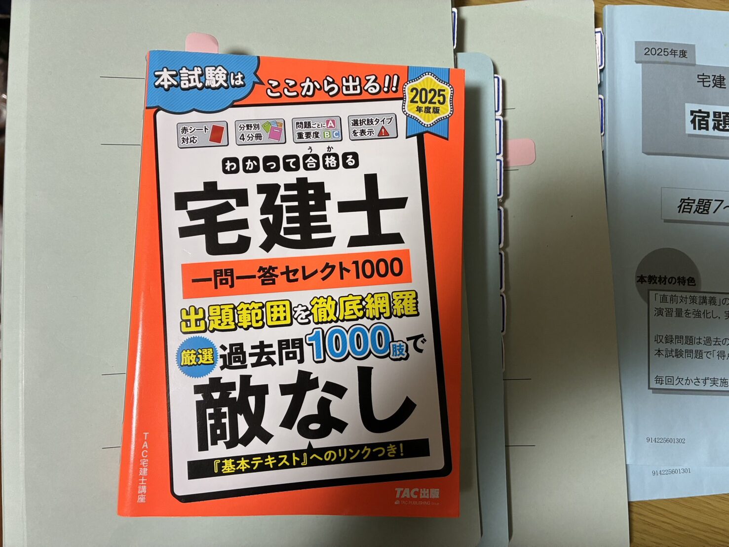 50代の挑戦～宅建士を50日で取る！！① アイチャッチ