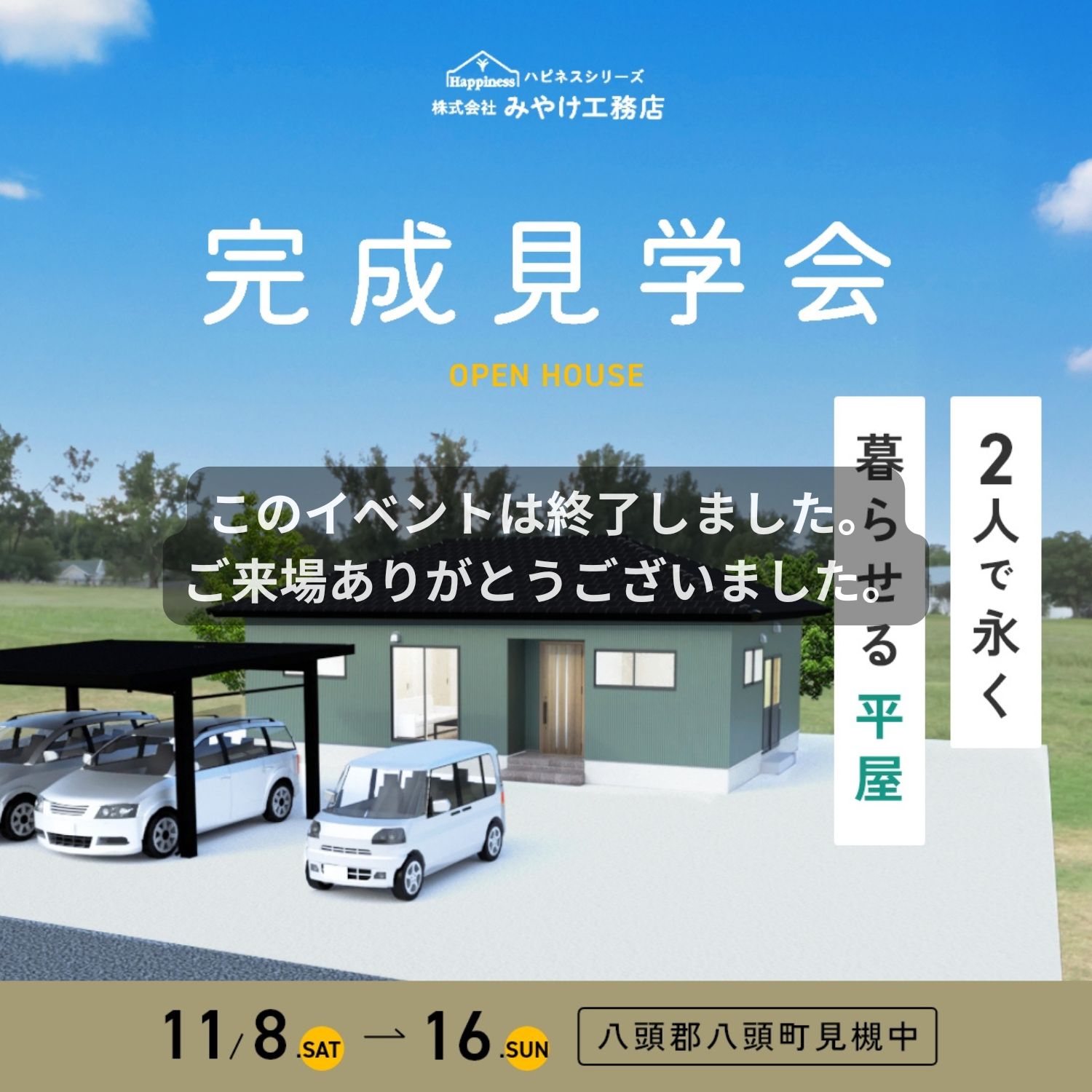 【終了しました】二人暮らしの平屋~永く暮らす家~in八頭郡八頭町 アイチャッチ 【終了しました】二人暮らしの平屋~永く暮らす家~in八頭郡八頭町 アイチャッチ
