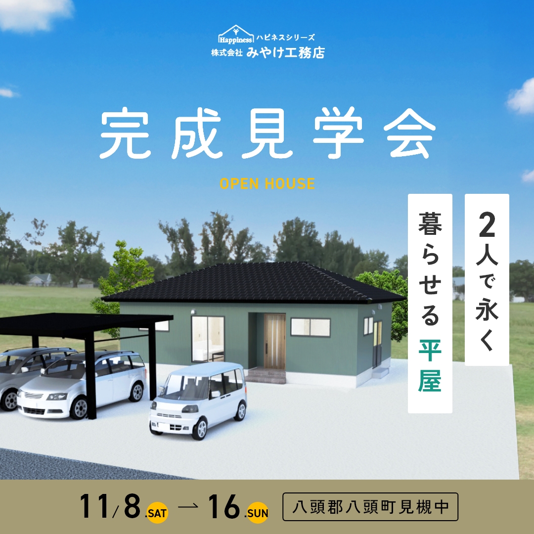 二人暮らしの平屋~永く暮らす家~in八頭郡八頭町 アイチャッチ 二人暮らしの平屋~永く暮らす家~in八頭郡八頭町 アイチャッチ