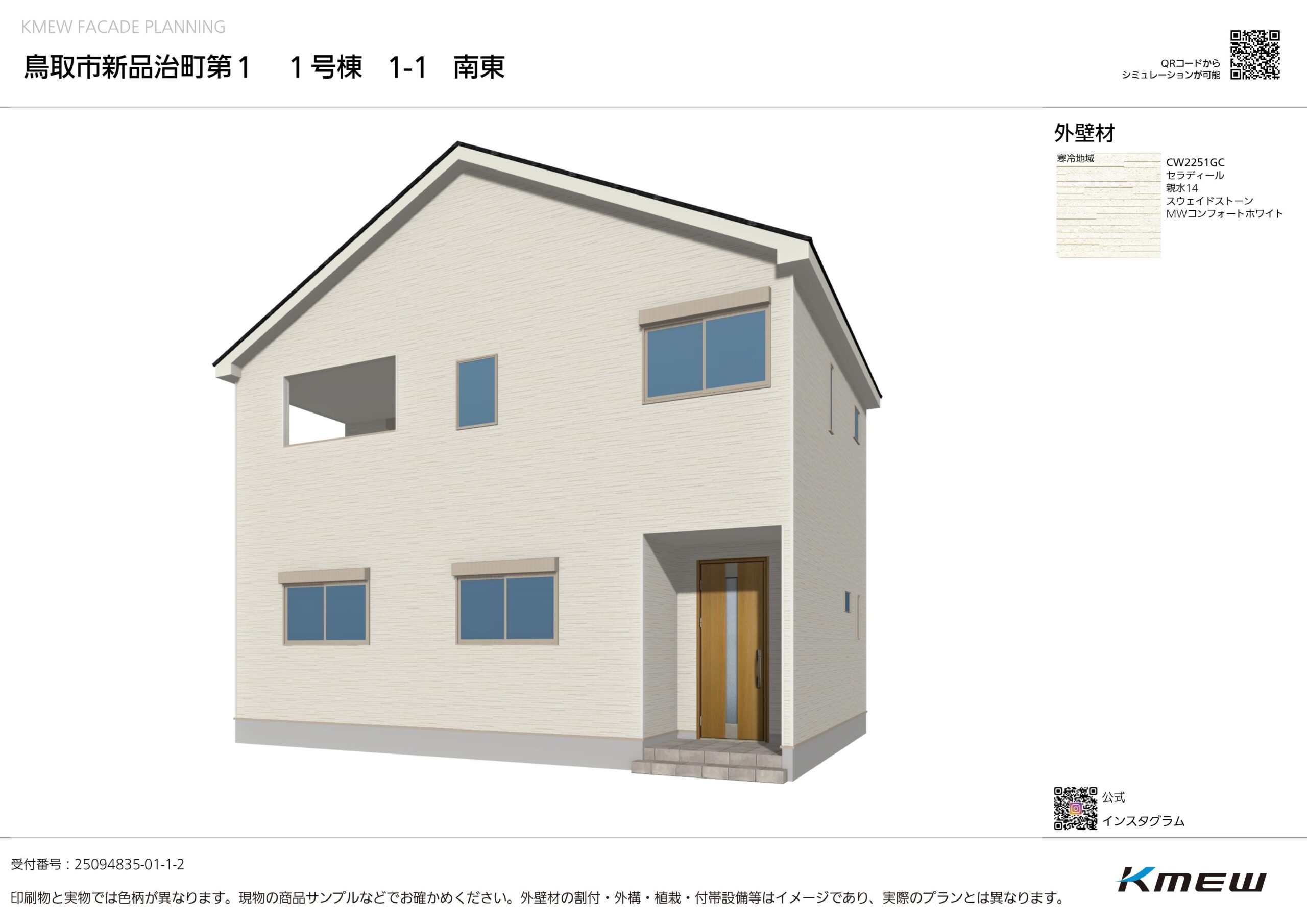 【新築】鳥取市新品治町 第1 1号棟 アイチャッチ 【新築】鳥取市新品治町 第1 1号棟 アイチャッチ