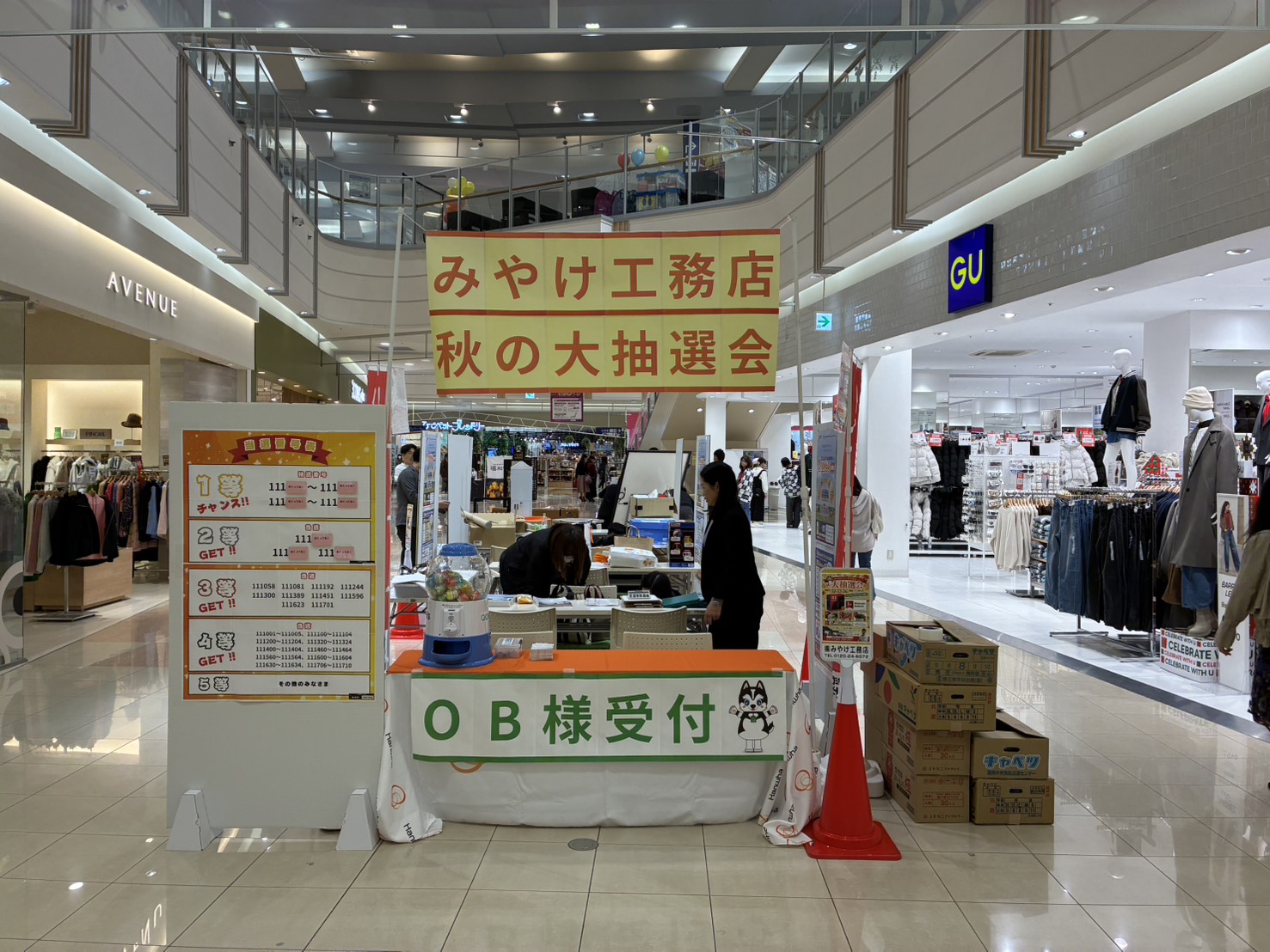 大盛況にて終了！秋の大抽選会！！ アイチャッチ
