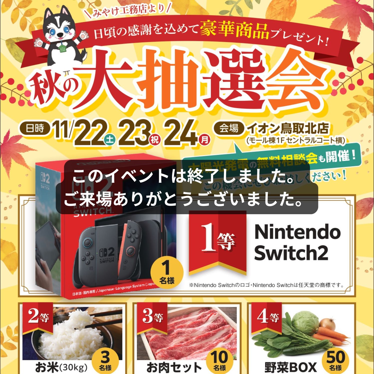 【終了しました】イオン鳥取北店にてイベントを行います！ アイチャッチ