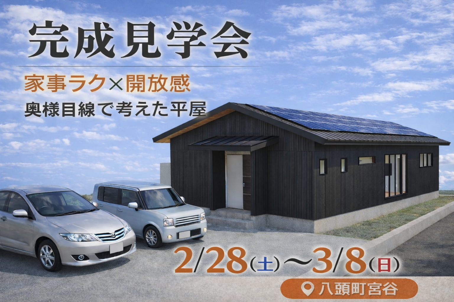 家事ラク×開放感 奥様目線で考えた平屋/八頭町宮谷 アイチャッチ 家事ラク×開放感 奥様目線で考えた平屋/八頭町宮谷 アイチャッチ