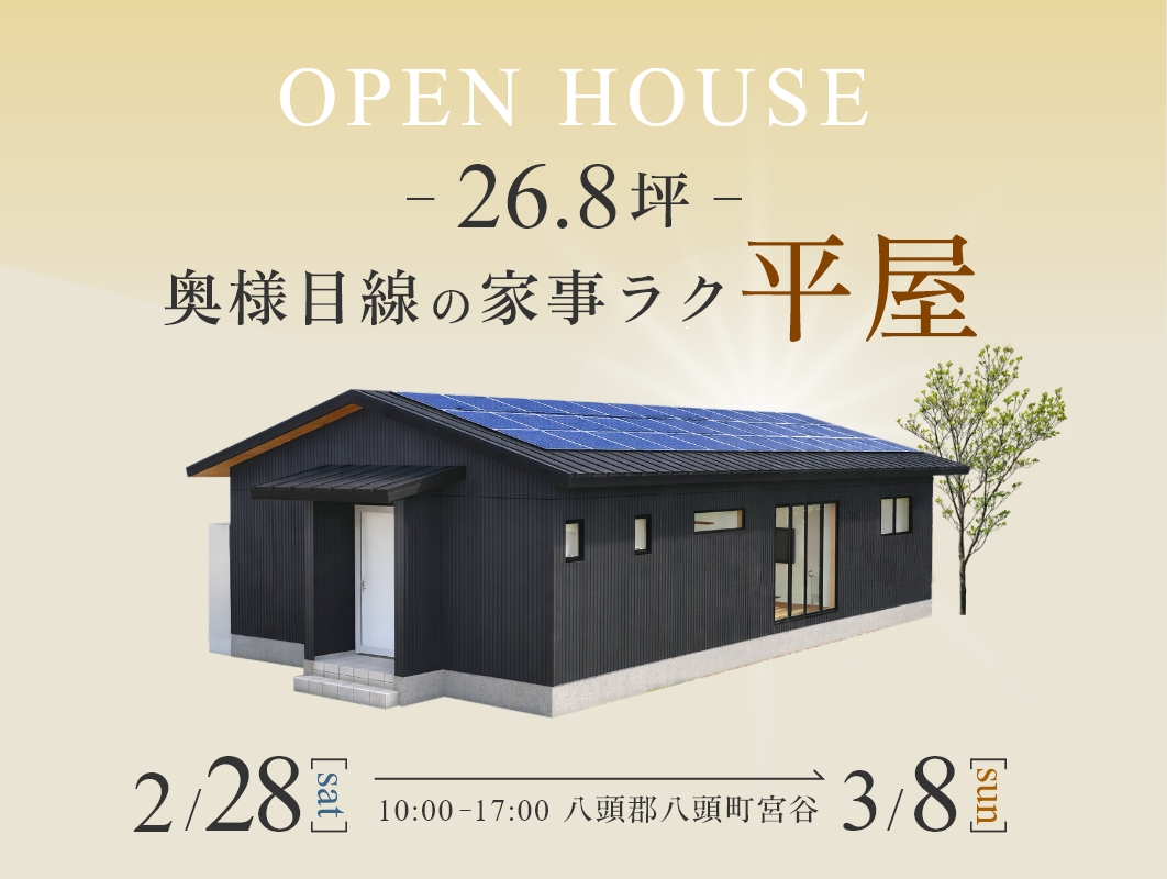 家事ラク×開放感　奥様目線で考えた平屋/八頭町宮谷 アイチャッチ