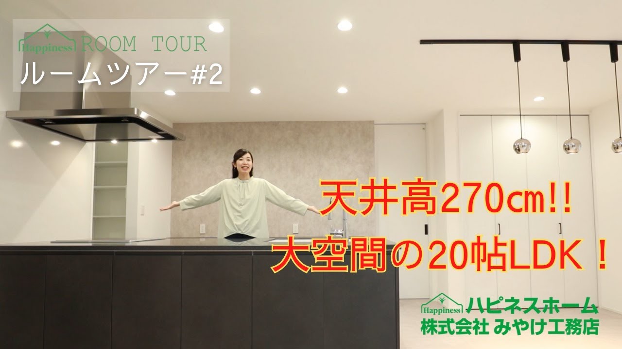 ルームツアー１　＃心にゆとりが生まれる広々LDKのお家 アイチャッチ