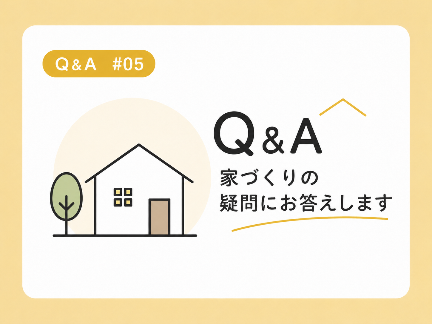 Q&A⑤　総二階は安いって本当？ アイチャッチ