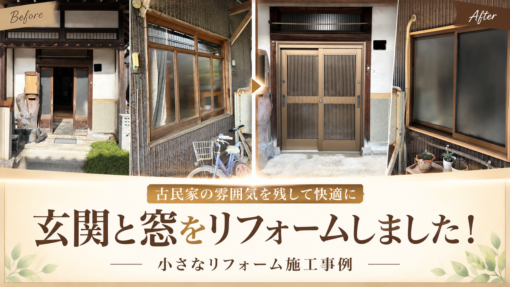 玄関と窓をリフォームしました! アイチャッチ 玄関と窓をリフォームしました! アイチャッチ