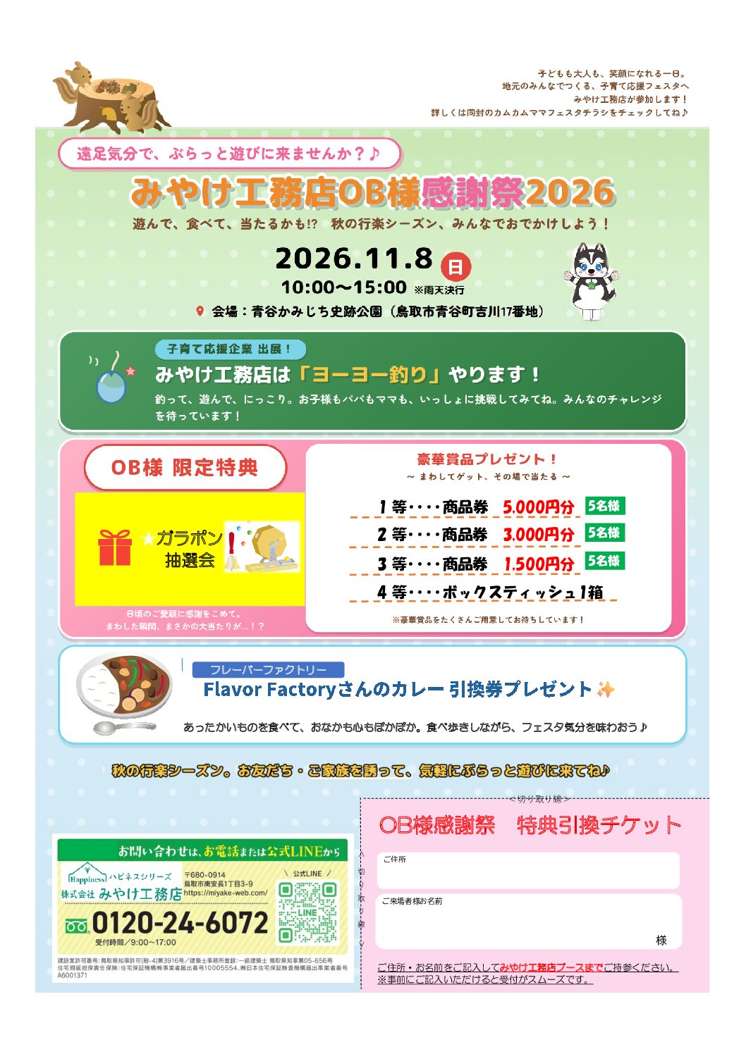 OB様感謝祭2026|みやけ工務店が「カムカムママフェスタ2026」に出展します! アイチャッチ